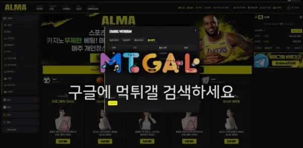 alma 충전만 되고 환전은 안되는 병걸린사이트 첨부 이미지