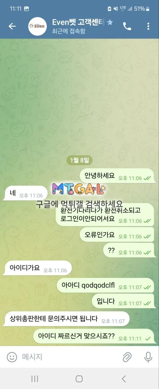 이븐벳 돈딴다 싶으면 바로먹튀합니다 첨부 이미지
