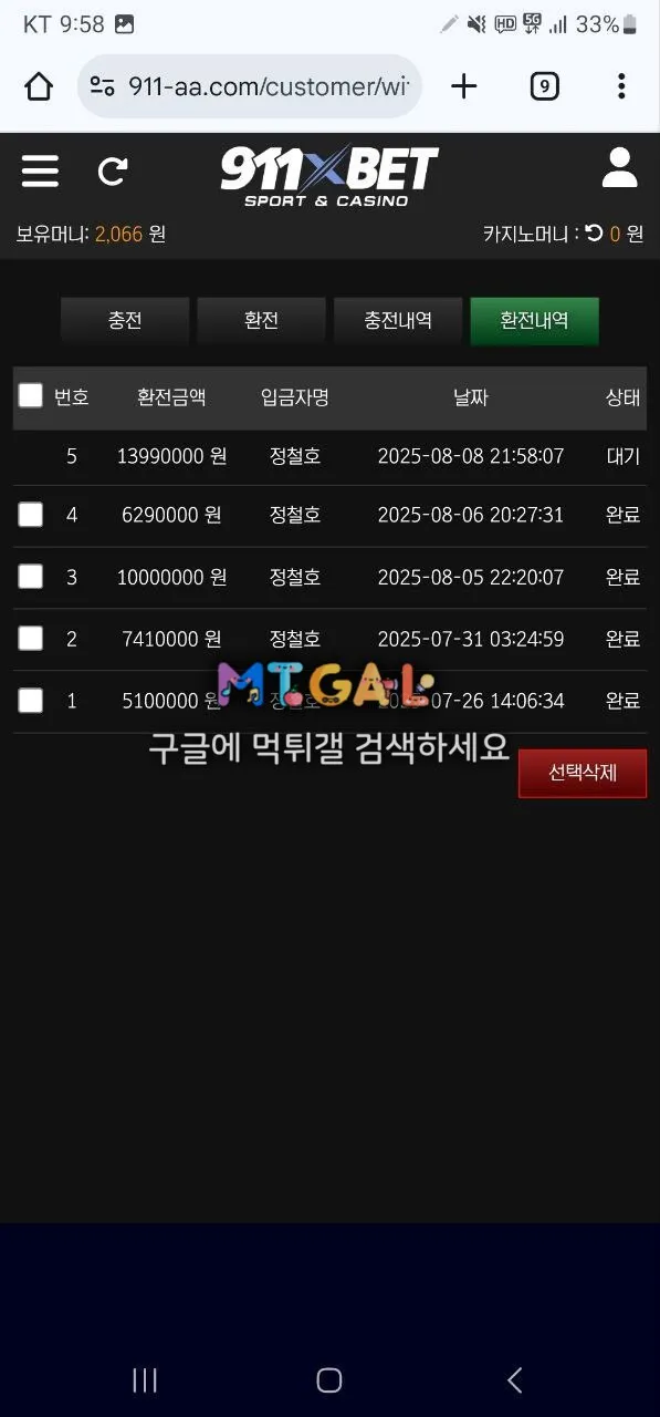 911벳 1399만원 먹튀 쓰레기 첨부 이미지