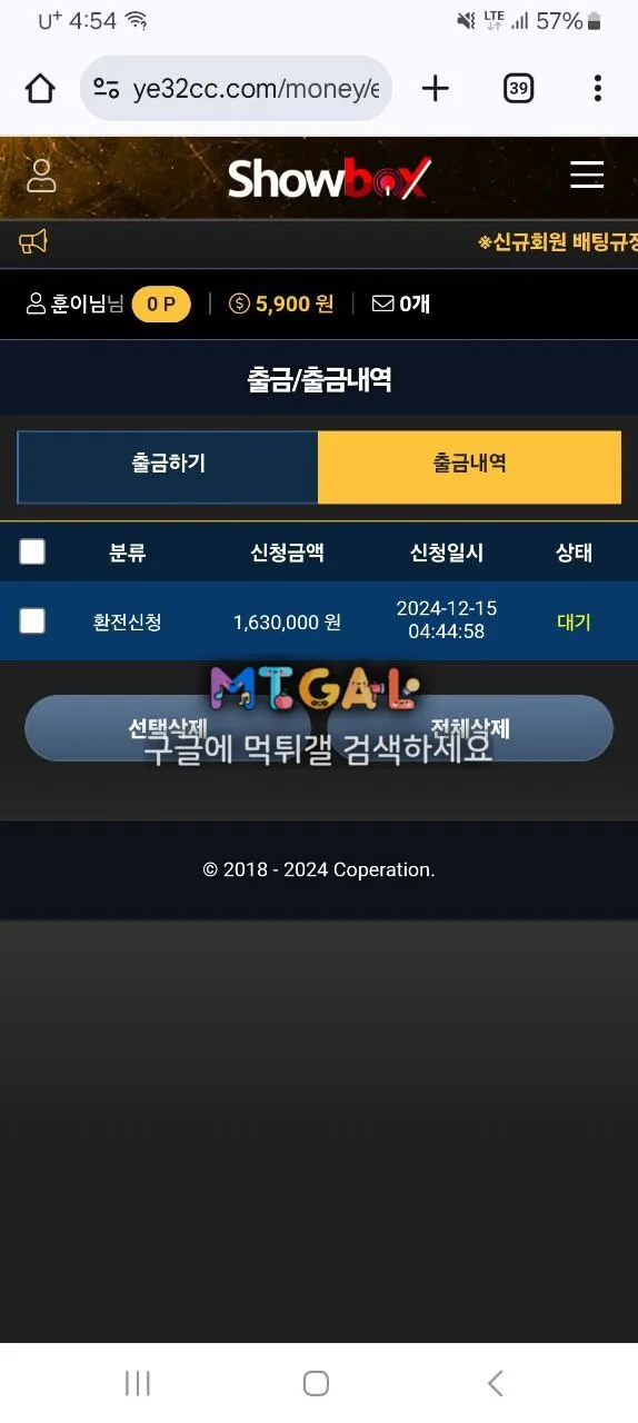 쇼박스 (showbox) 163만 먹튀 첨부 이미지