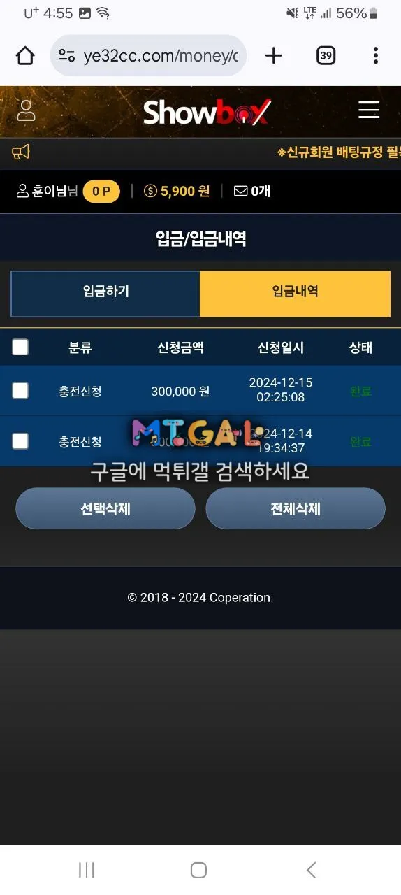쇼박스 (showbox) 163만 먹튀 첨부 이미지