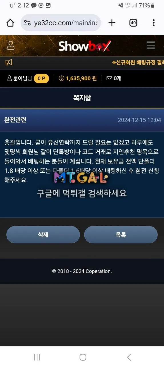 쇼박스 (showbox) 163만 먹튀 첨부 이미지