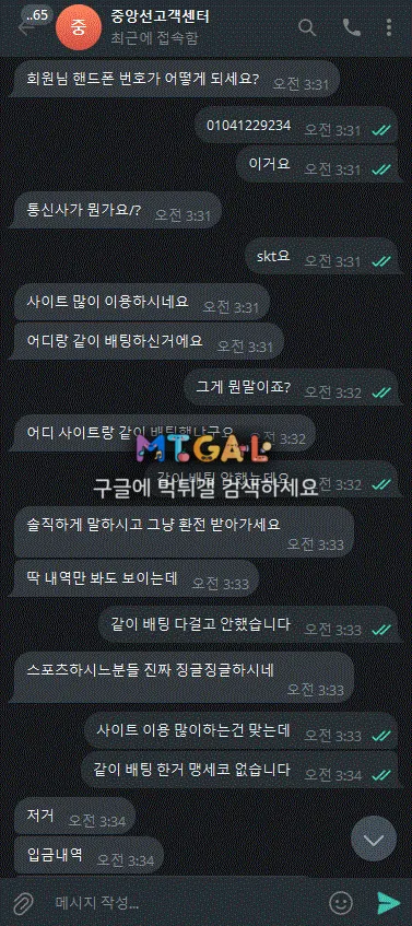 중앙선 50만원 먹튀 개글베이 사이트 첨부 이미지