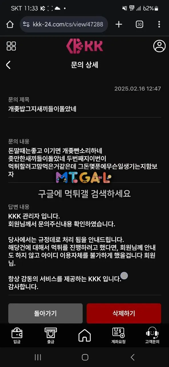 kkk벳 1200만원 먹튀 절대사용금지!!! 첨부 이미지