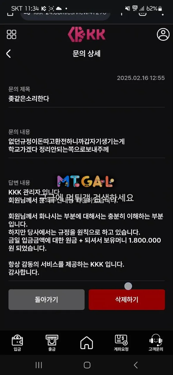 kkk벳 1200만원 먹튀 절대사용금지!!! 첨부 이미지