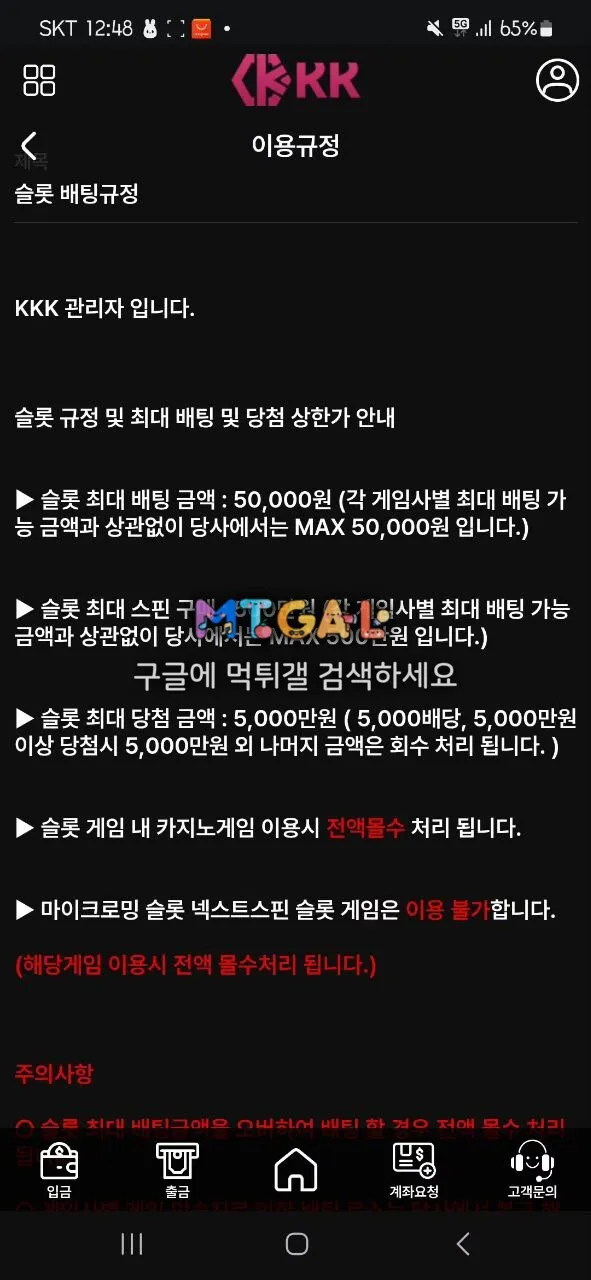 kkk벳 1200만원 먹튀 절대사용금지!!! 첨부 이미지