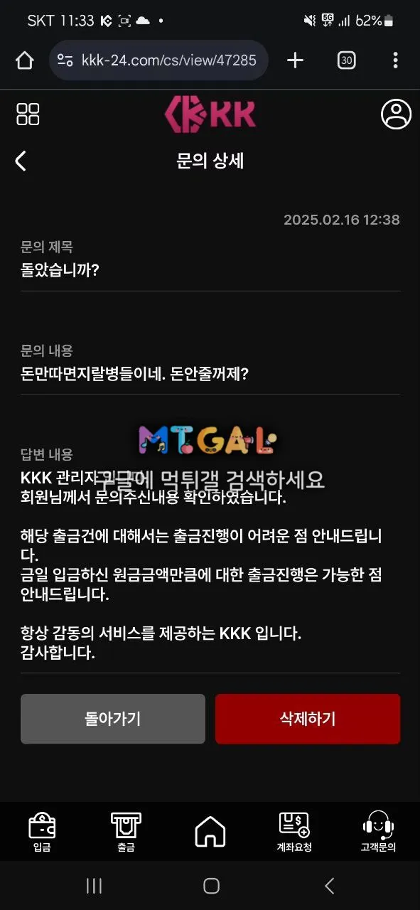 kkk벳 1200만원 먹튀 절대사용금지!!! 첨부 이미지