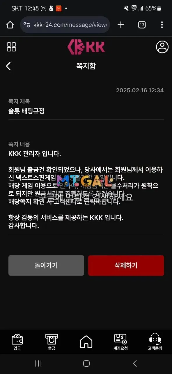 kkk벳 1200만원 먹튀 절대사용금지!!! 첨부 이미지
