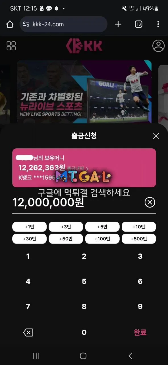 kkk벳 1200만원 먹튀 절대사용금지!!! 첨부 이미지