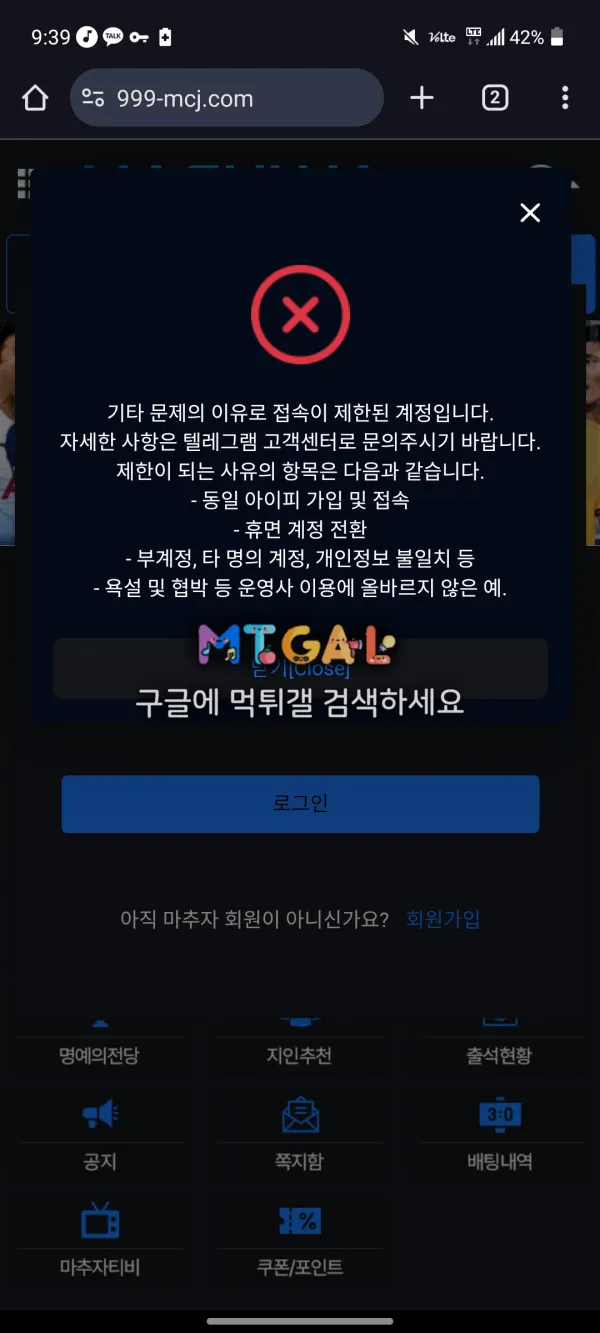 마추자 고액유저 조심하세요... 첨부 이미지