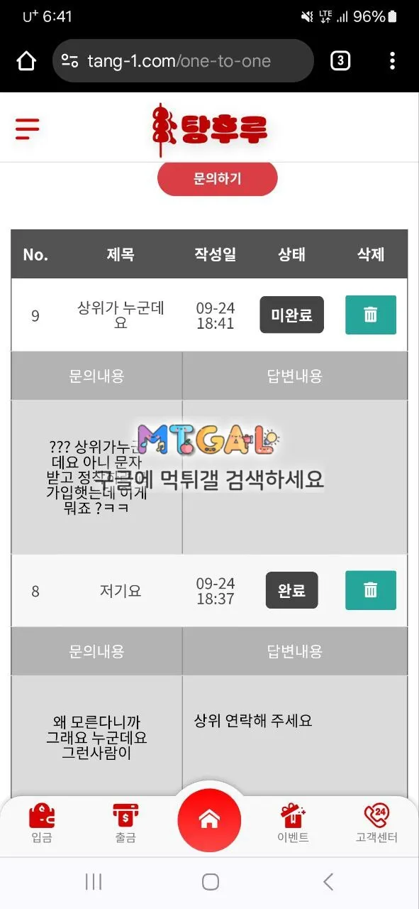 탕후루 먹튀사이트 조심하세요 첨부 이미지