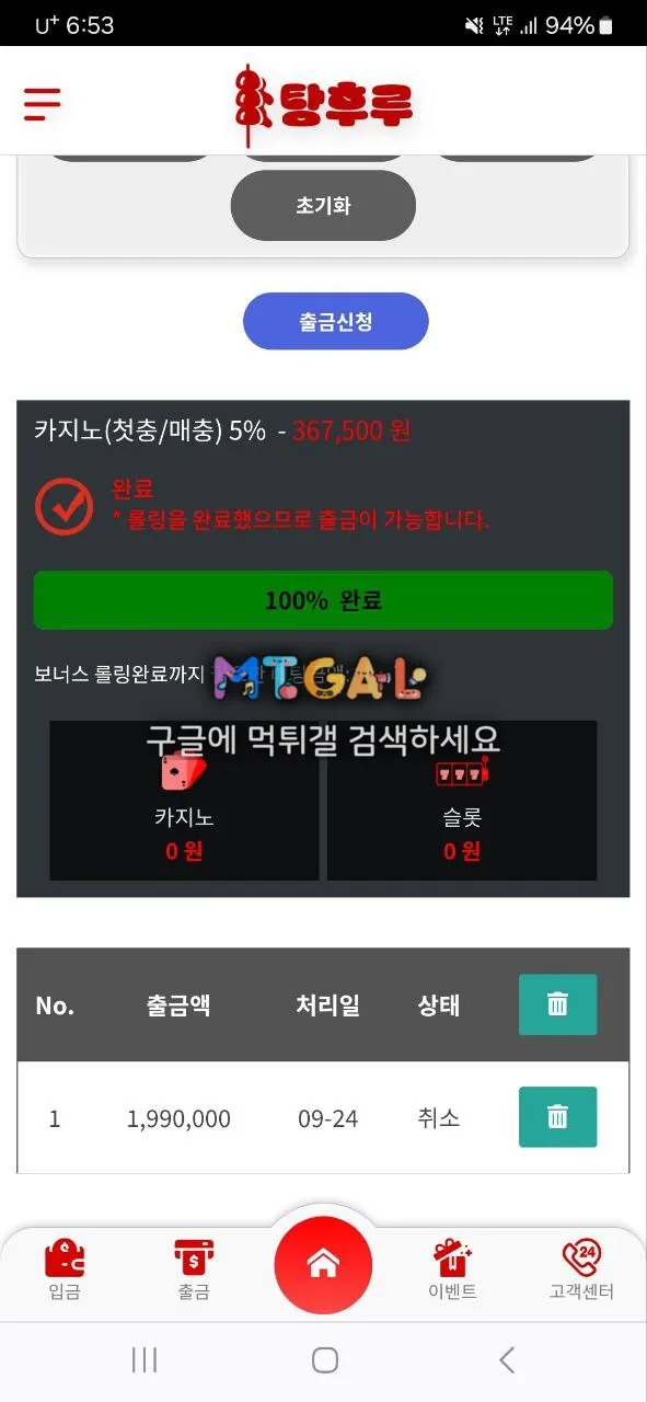 탕후루 먹튀사이트 조심하세요 첨부 이미지