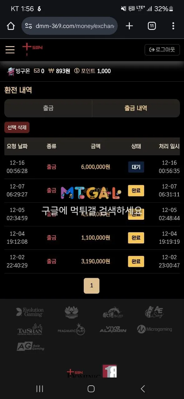도미닉 600만원 먹튀 첨부 이미지