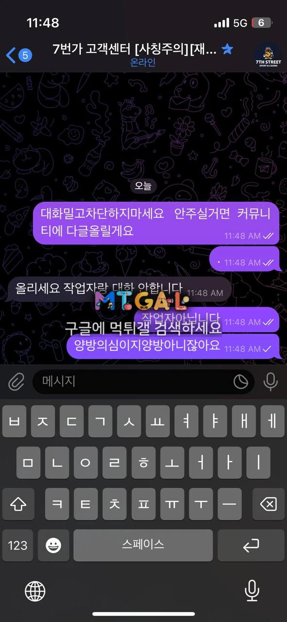 7번가 먹튀입니다 쓰지마세요 첨부 이미지