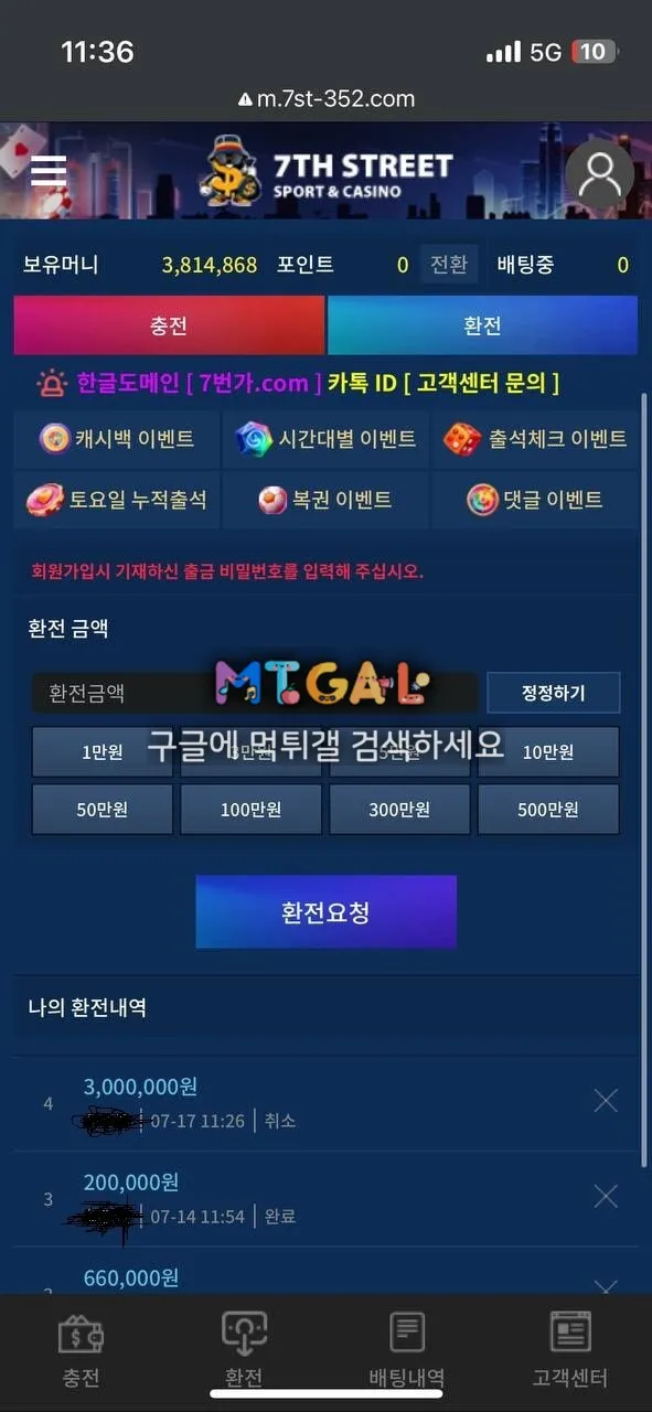 7번가 먹튀입니다 쓰지마세요 첨부 이미지