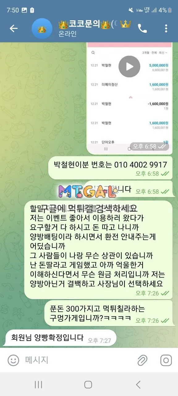 코코카지노 원금까지 먹튀하는 악질들입니다~^^ 첨부 이미지