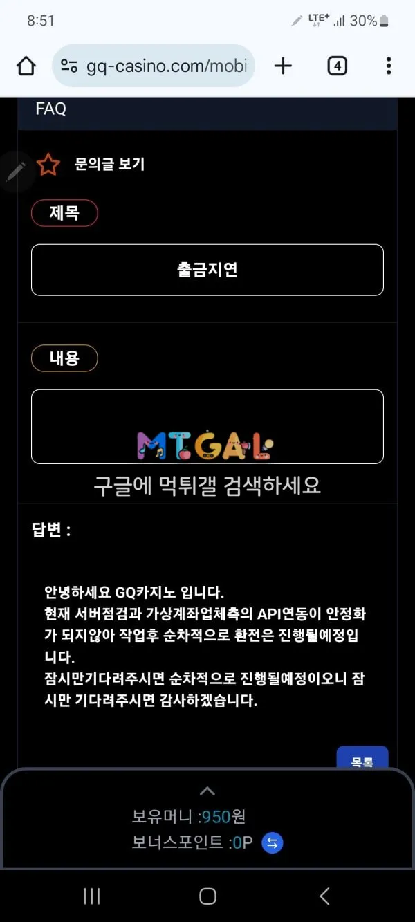 gq카지노 구멍가게 소액먹튀 ㅋㅋ 첨부 이미지