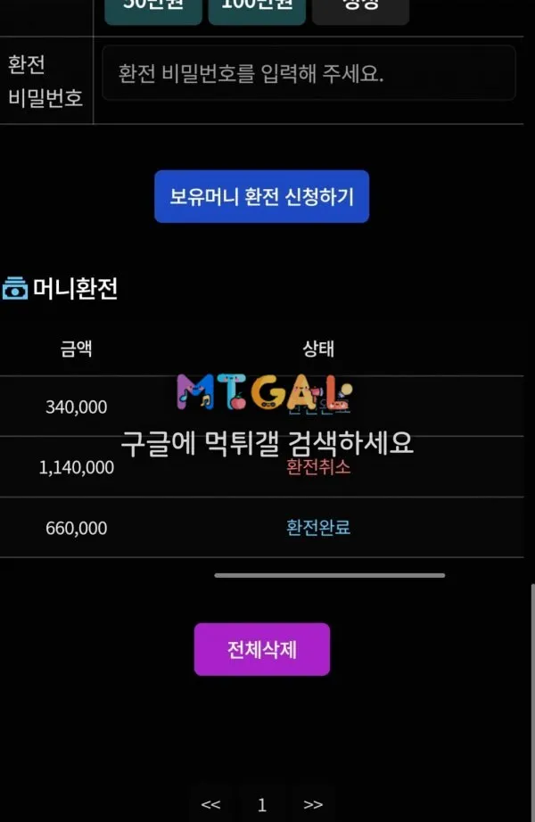 탐정 전액 먹튀 첨부 이미지