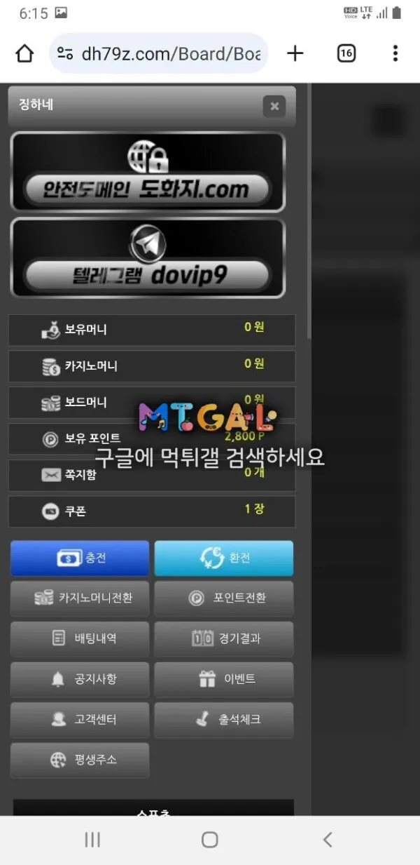 도화지 악질먹튀 사이트 첨부 이미지