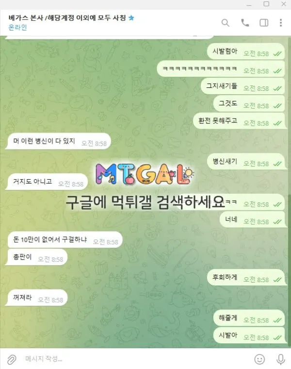 베가스 정산금 4천 먹튀 첨부 이미지