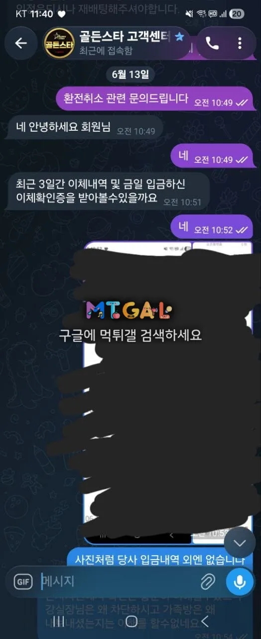 골든스타 쌩실벳 먹튀 첨부 이미지