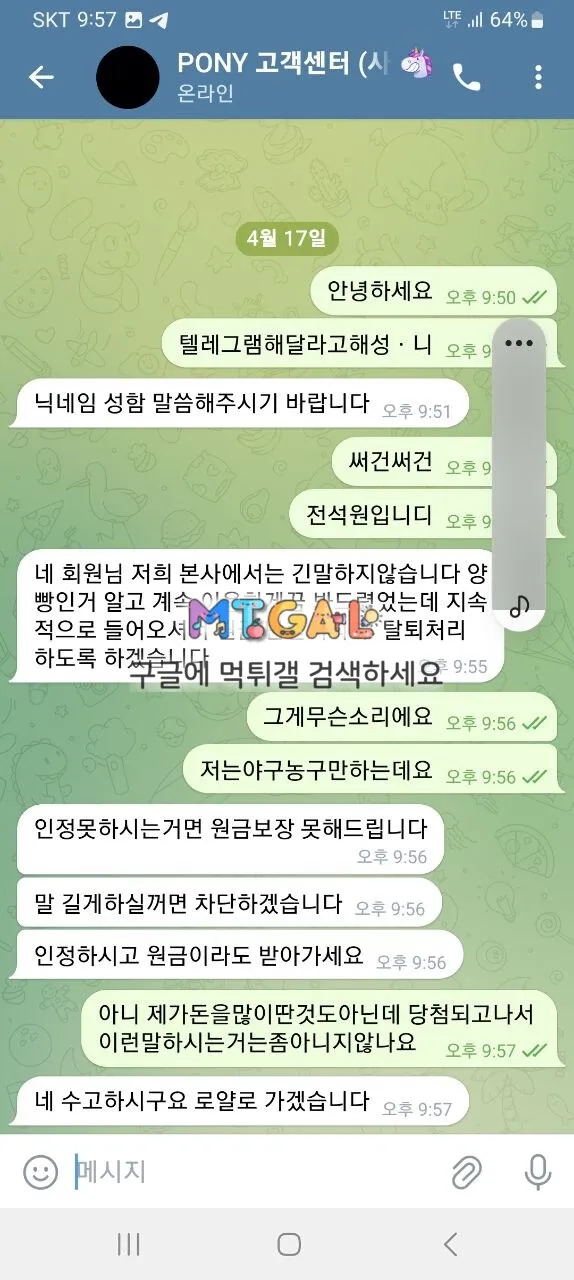 포니, PONY 먹튀 첨부 이미지