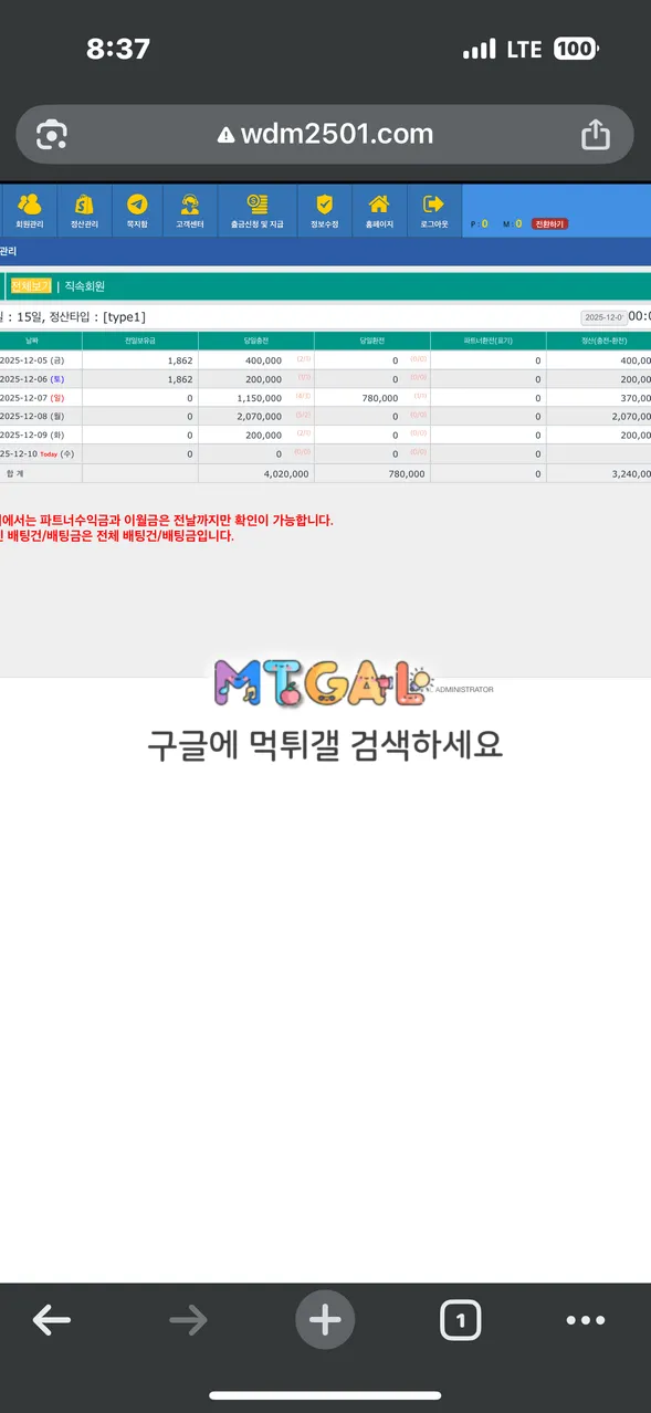 윈드밀 총판 정산금 먹튀 첨부 이미지