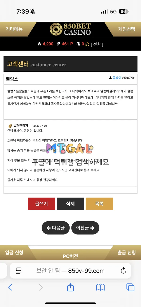 850bet, 850벳 507만원 먹튀 첨부 이미지