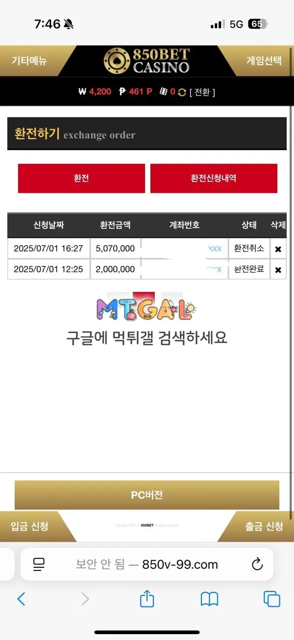 850bet, 850벳 507만원 먹튀 첨부 이미지