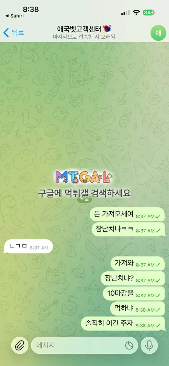 애국벳 10만원 먹튀 첨부 이미지