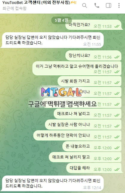 유투벳 (youtoobet) 왕관계열 먹튀 확정 첨부 이미지