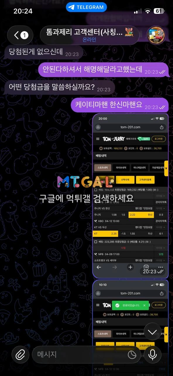 톰과제리 먹튀 신고합니다 첨부 이미지