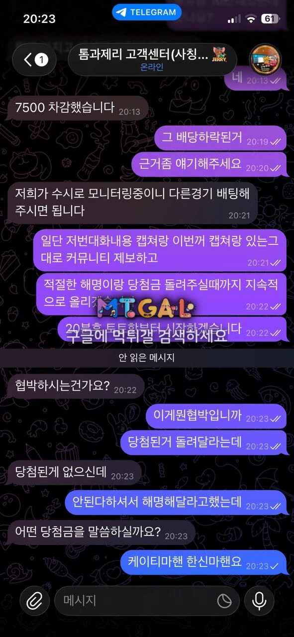 톰과제리 먹튀 신고합니다 첨부 이미지