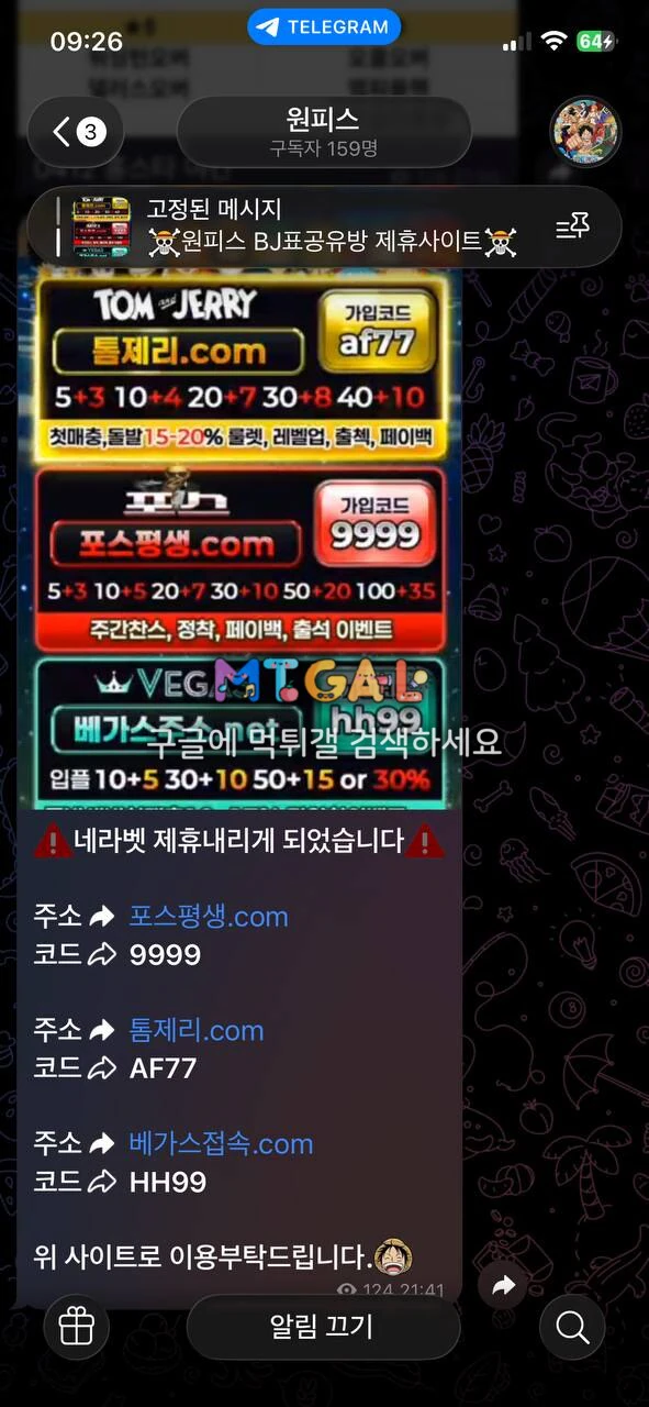 톰과제리 먹튀 신고합니다 첨부 이미지