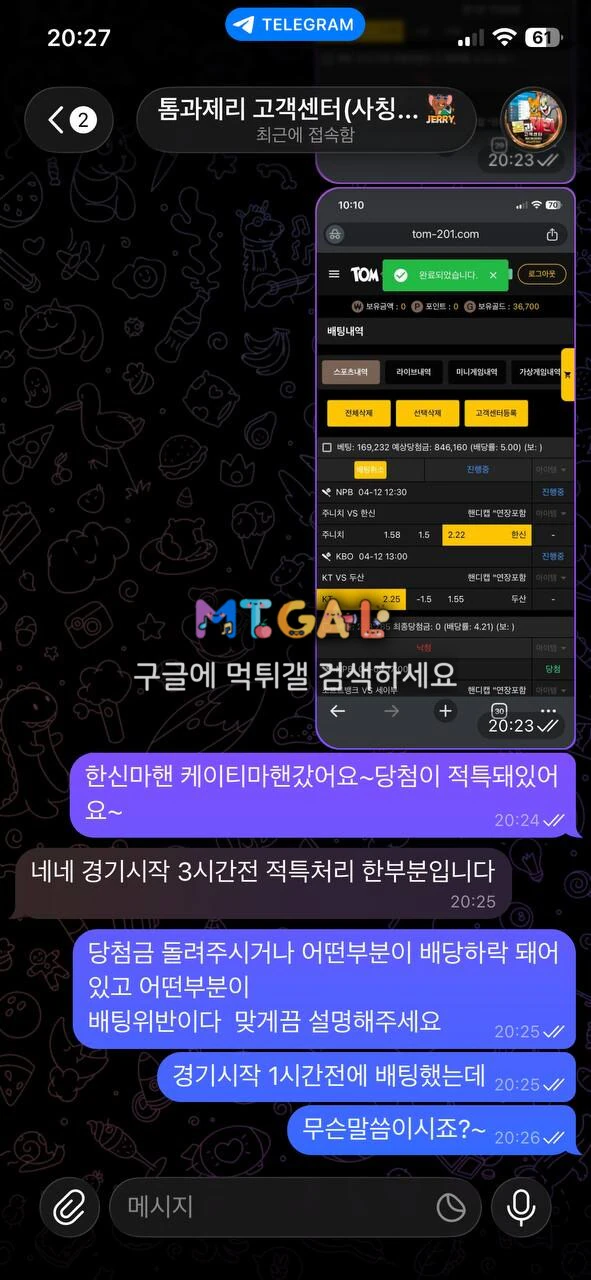 톰과제리 먹튀 신고합니다 첨부 이미지