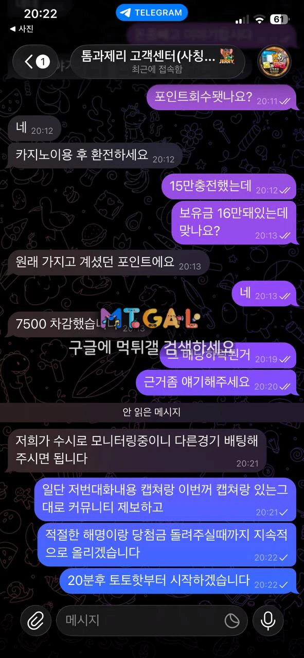 톰과제리 먹튀 신고합니다 첨부 이미지