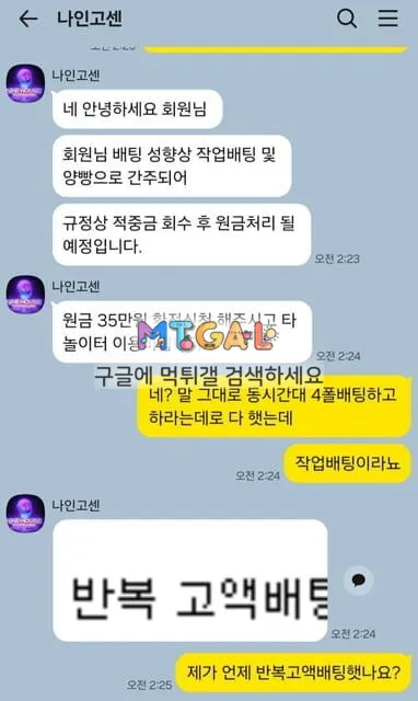 먹튀 작정하고 만든 사이트 나인하우스 첨부 이미지