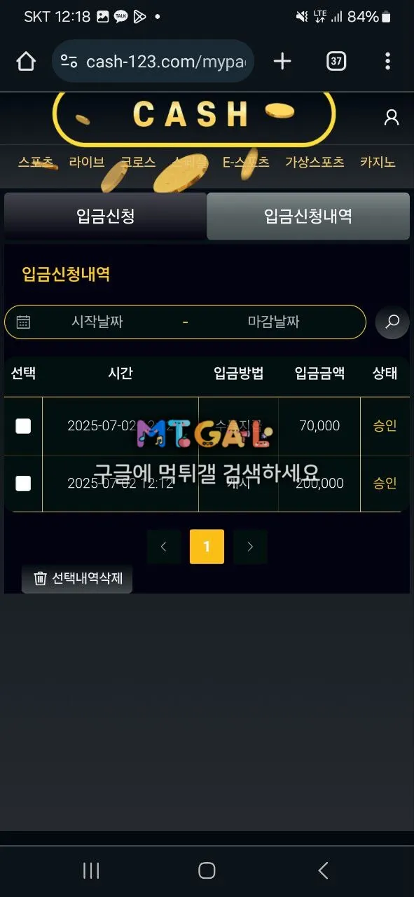 캐시 소액 먹튀 첨부 이미지