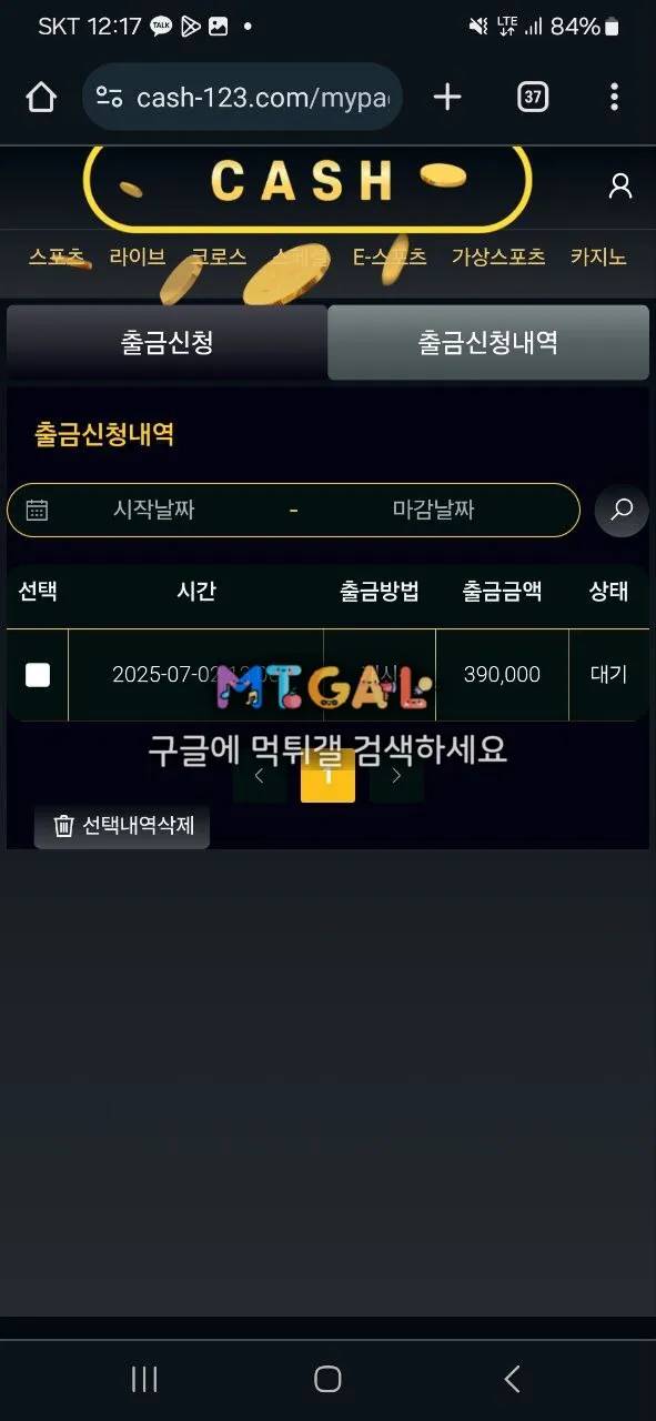 캐시 소액 먹튀 첨부 이미지