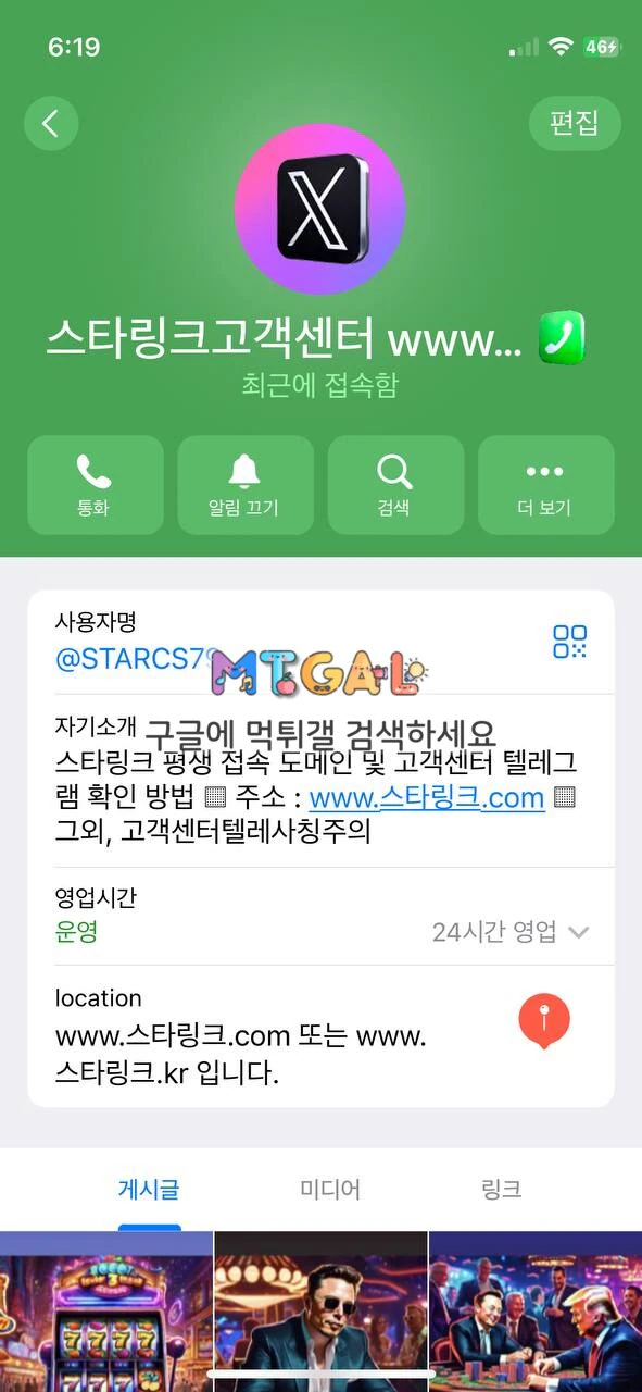 스타링크 먹튀 첨부 이미지