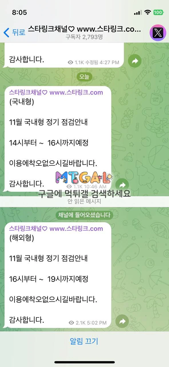 스타링크 먹튀 첨부 이미지