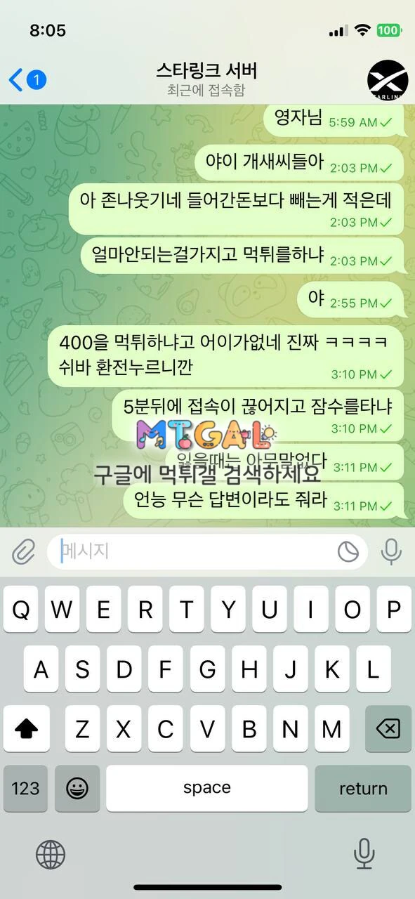 스타링크 먹튀 첨부 이미지