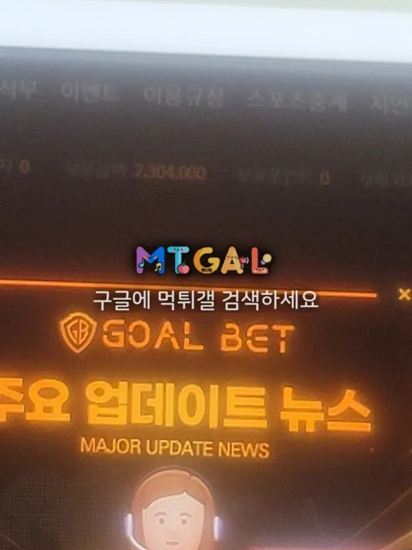 골벳 먹튀 터졌으니까 이용하지마쇼 첨부 이미지