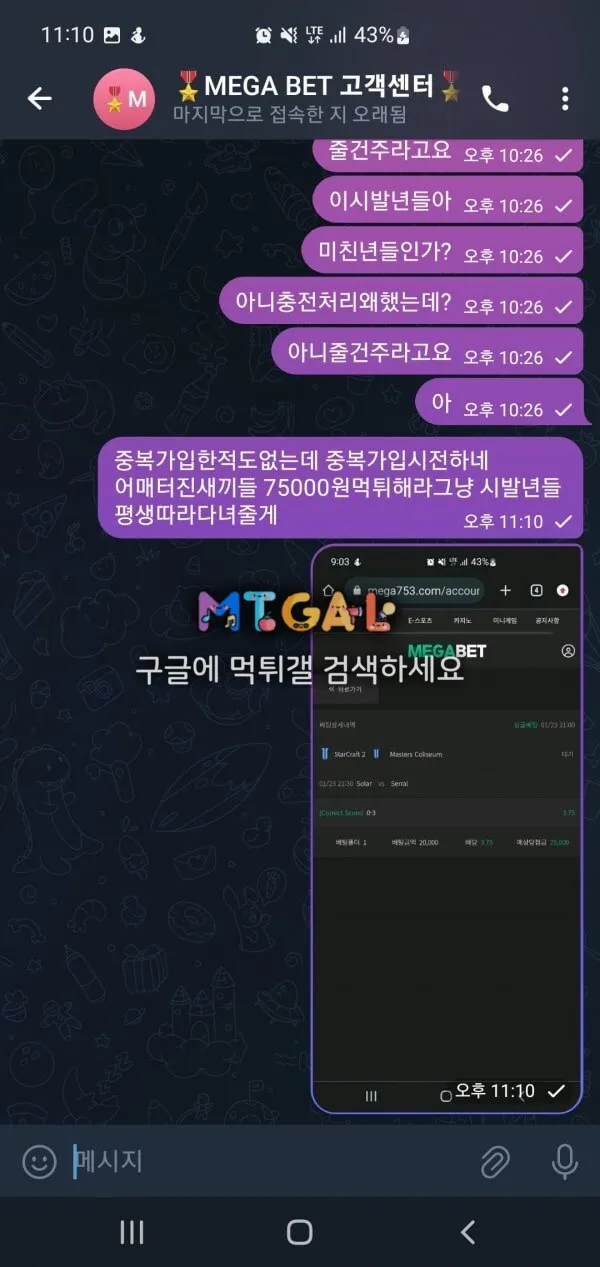 메가벳 먹튀요 ㅋㅋㅋ 개그지 사이트입니다 첨부 이미지