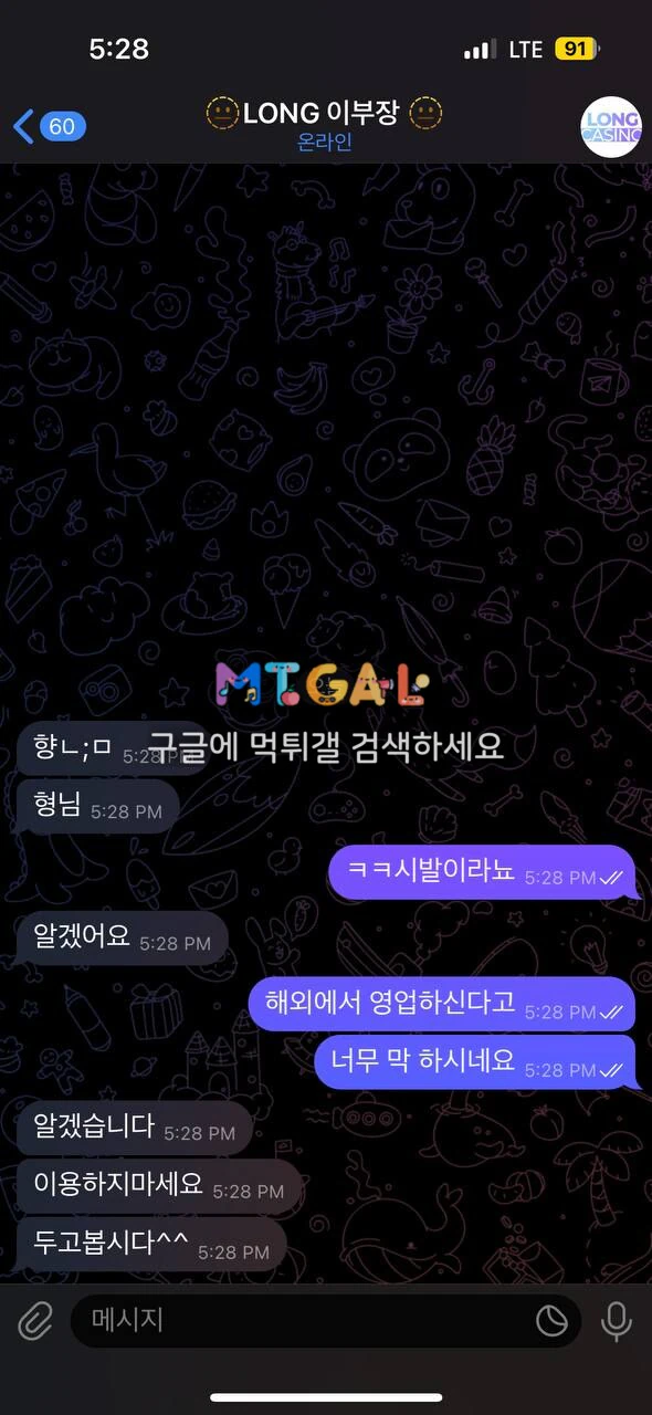 롱카지노 가입안한다고 핑돈 협박 ㅋㅋㅋ 첨부 이미지
