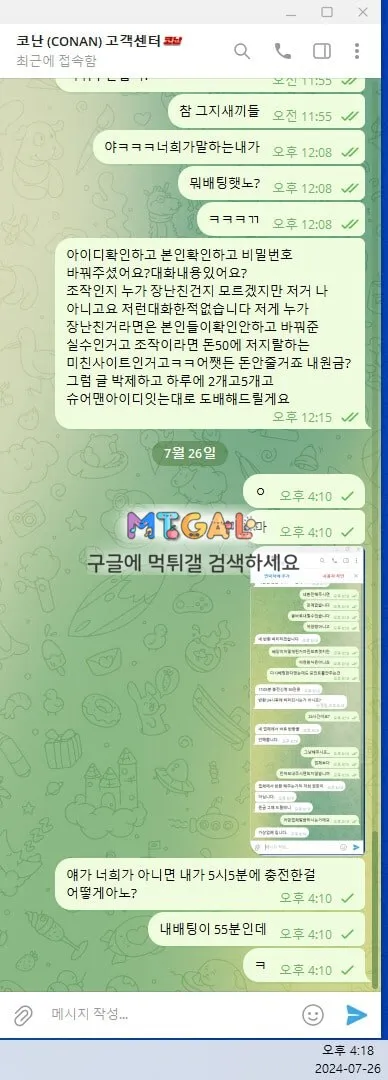 코난 먹튀하고 대화내용 조작하는 구멍가게 첨부 이미지