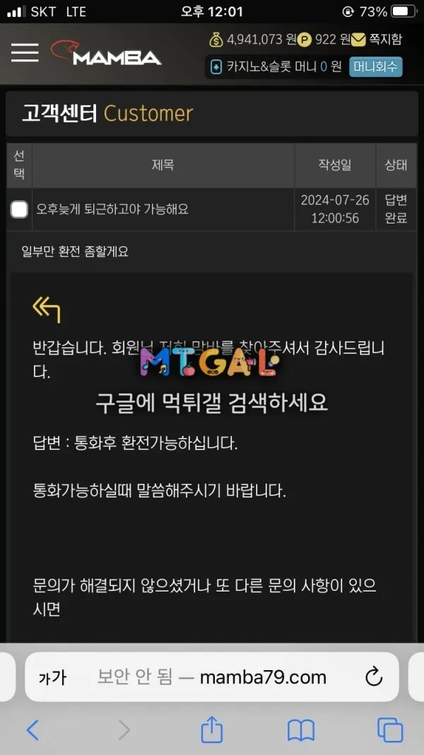 맘바 이상한 트집잡으면서 먹튀합니다,, 첨부 이미지