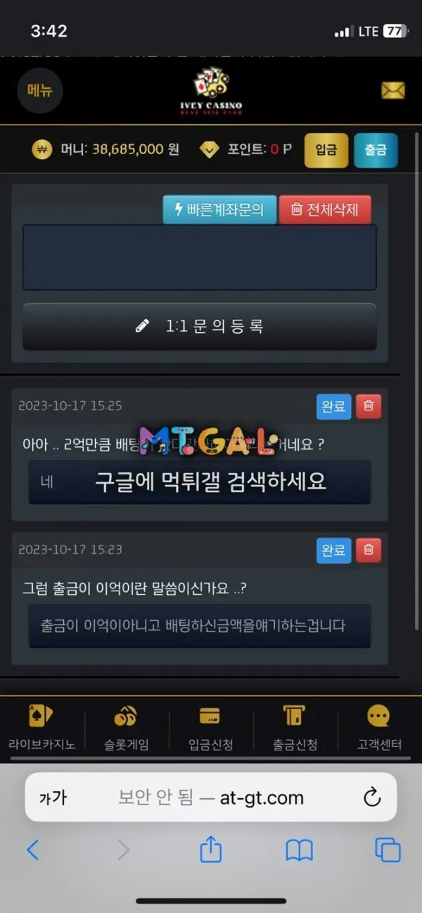 아이비 카지노(IVEY CASINO) 버러지 먹튀범입니다 첨부 이미지