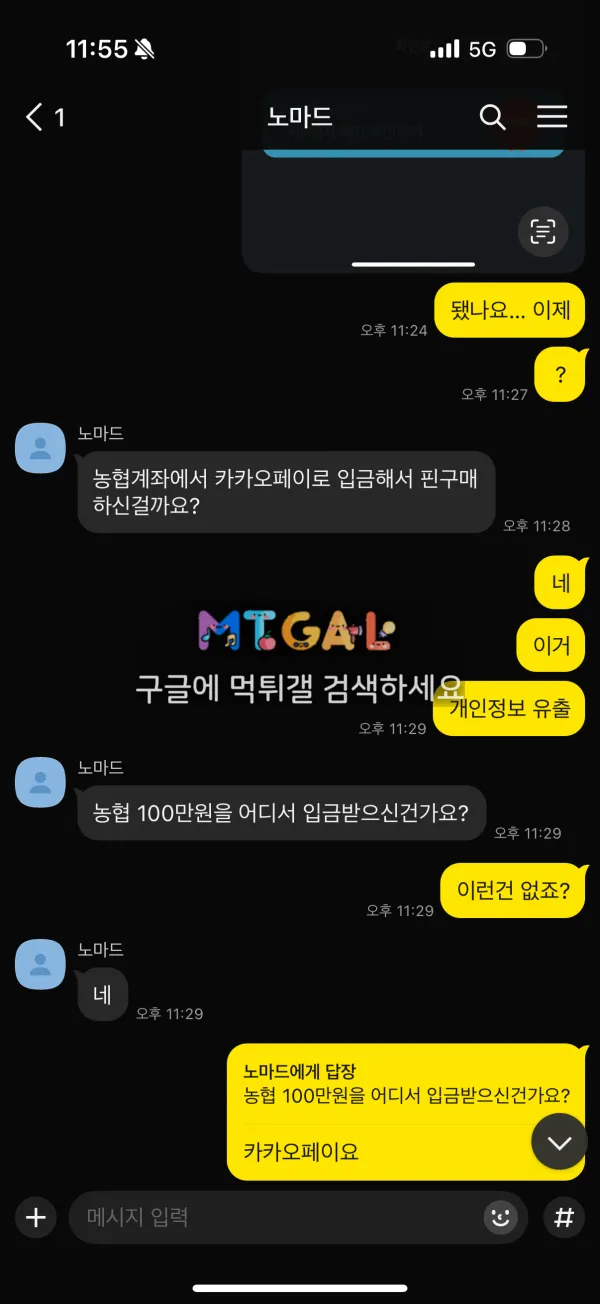 노마드 먹튀사이트 확정입니다 첨부 이미지