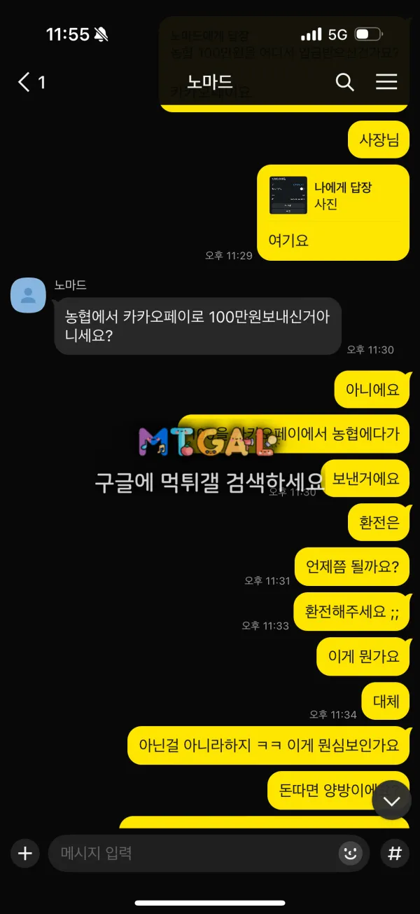 노마드 먹튀사이트 확정입니다 첨부 이미지